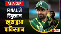 Asia Cup 2023: Team India's victory created a stir in Pakistan, angry at the team for bad performance