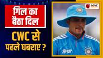 ODI WC 2023: What is Shubman Gill worried about? What will Rohit Sharma do now? See Video 