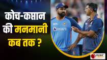IND VS AUS: How long will Rohit Sharma and Rahul Dravid continue to act arbitrarily regarding the playing of Team India?