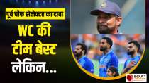 How strong is Team India announced for ODI World Cup 2023, former Chief Selector replied
