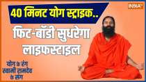 Yoga Tips: How to control blood pressure and hypertension, know from Swami Ramdev
