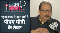 RJD MP Manoj Jha Attack On PM Modi, He said PM Modi change during Election Campaign