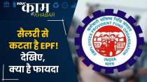 What are the benefits of Employees Provident Fund