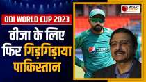 World Cup 2023: Pakistan again pleaded with India, placed this big demand before ICC
