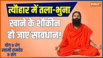 Does spicy food upset your stomach? Learn from Swami Ramdev how to keep digestive system fit
