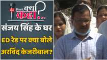 CM Arvind Kejriwal on ED raid AAP MP Sanjay Singh residence