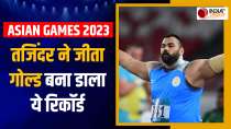 Asian Games 2023: Tajinderpal Singh Toor wins Gold in Shotput with 20.36M throw
