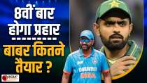 ODI WC 2023: Rohit is ready to strike against Pakistan for the 8th time, there will be an outcry in Pakistan