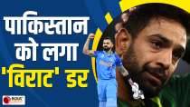 ODI WC 2023: Why was Pakistan scared of Virat Kohli's preparation, the bowler himself revealed, see video 