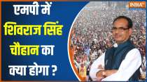 MP Election 2023: Shivraj's quiz.. Will you make me chief minister?