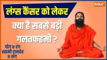 Yoga TIPS: How to Get Rid of Lung Cancer; Know From Baba Ramdev