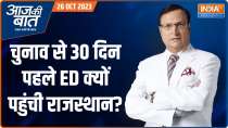 Aaj Ki Baat: Why did ED reach Rajasthan 30 days before the elections?