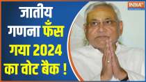 Bihar Caste Census News: Caste census data indicated everyone's financial situation: Inder Kumar