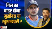 ODI World Cup 2023: How many difficulties will face Team India due to Shubman not playing against Australia?
