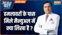 Aaj Ki Baat: Israel can launch a ground attack on Gaza at any time