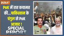Special Report: After 75 years.. PoK free from the clutches of Pakistan!