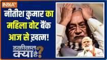Haqiqat Kya Hai:  Bihar CM Nitish Kumar Apologises Over Remarks On Population Control 
