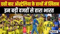 Australia beats India by 6 wickets in World Cup 2023 final 