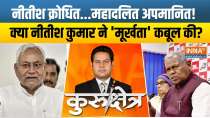 Kurukshetra: Nitish Kumar Lashes Out At Jitan Ram Manjhi In Assembly
