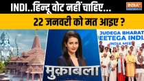 Muqabla : Why is INDIA Alliance making distance from Ram Mandir Pran Pratishtha Event?