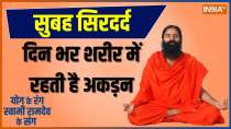 Yoga For Headache: Do you have a problem of serious Headache? Know the solution from Baba Ramdev