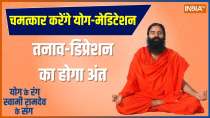 Yoga Tips:  Learn yoga to relieve stress and depression from Swami Ramdev