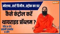 Yoga: Do you have a problem with Hormonal Imbalances..Know the remedy from Baba Ramdev