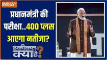 Haqiqat Kya Hai: Will PM Modi be able to bring 400+ seats in 2024 elections?