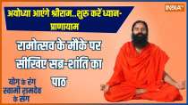 Yoga: Ayodhya Ram Mandir Pran Pratishtha .. start meditation-pranayam