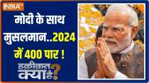 Haqiqat Kya Hai: Will PM Modi win 400+ seats in the upcoming 2024 poll?