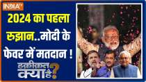Haqiqat Kya Hai: Will INDI Alliance beat PM Modi in upcoming 2024 election?