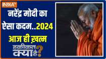 Haqiqat Kya Hai: In the Ram's name, did PM Modi unite India?