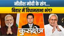Kurukshetra: Nitish Kumar Likely to Leave INDIA Alliance