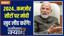 Haqiqat Kya Hai: Will Modi be able to win 400 seats in 2024 elections?