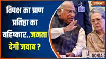 Opposition rejected Ram Mandir Pran Pratishtha invitaion..Will it cause major setback in 2024?