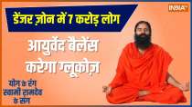 Yoga Tips: Swami Ramdev these remedies will cure diabetes 