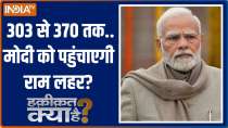Haqeeqat Kya Hai: BJP Will Cross 370 Seats, NDA 400"?
