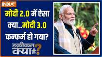 Haqiqat Kya Hai: Has PM Modi made a strategy to defeat the opposition in the election of 2024?