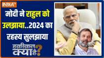 Haqiqat Kya Hai: PM Modi to win third term in 2024 Lok sabha election?