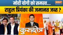 Kurukshetra: Akhilesh alliance after Rahul...Narendra Modi undefeated?