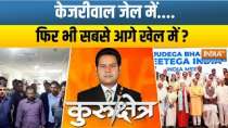 Kurukshetra: ED & BJP running extortion racket -Kejriwal in Court 