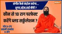 
Yoga: How will music control sugar, stress, high BP?, know everything with Swami Ram Dev.