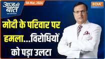 Aaj Ki Baat: From where did BJP get the idea of the 