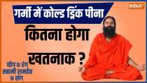 Yoga: How Cold Drinks are increasing sugar in your body; Know from Baba Ramdev