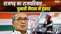 Bike Reporter: The royal family of Rajgarh...roar in the election field