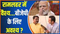 
Jaati Ganit: Vaishya in Ramlahar...must be for BJP?