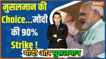 
Modi Aur Musalman: Muslim's Choice...Modi's 90% Strike!