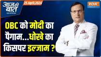 
Aaj Ki Baat: A new issue has come up in the elections...who is the well-wisher of OBC?