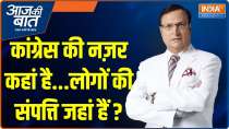 
Aaj Ki Baat: Where is Congress's vision...where are people's properties?