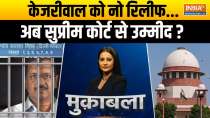 Muqabla: No relief to Kejriwal..now hope from Supreme Court?